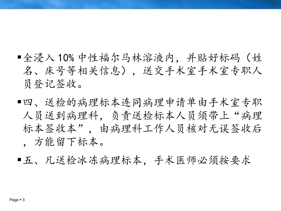 病理标本的签收和交接课件_第3页