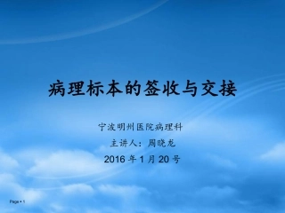 病理标本的签收和交接课件