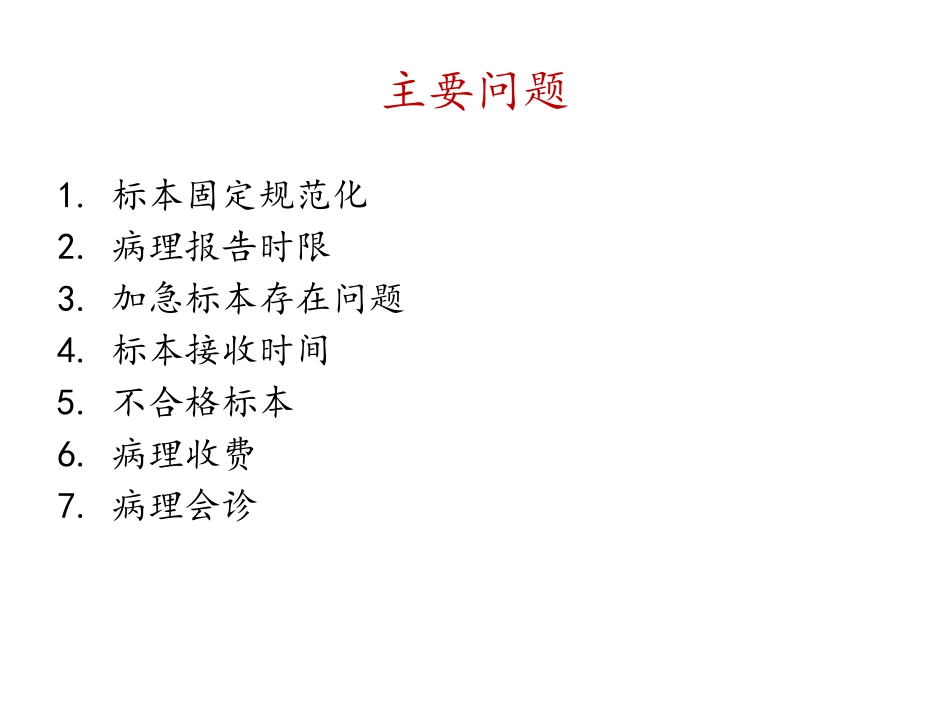 病理临床沟通_第2页