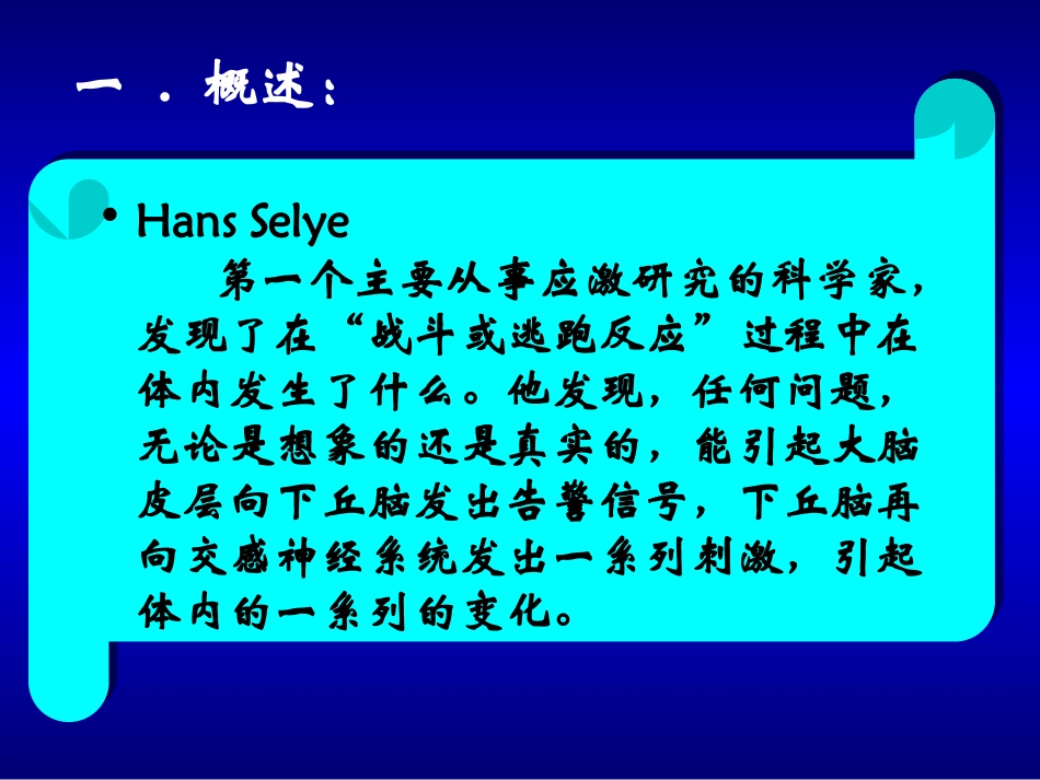 病理生理学应激_第3页