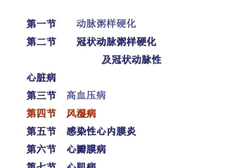 病理学风湿病