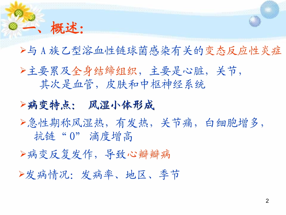 病理学风湿病医学课件_第2页