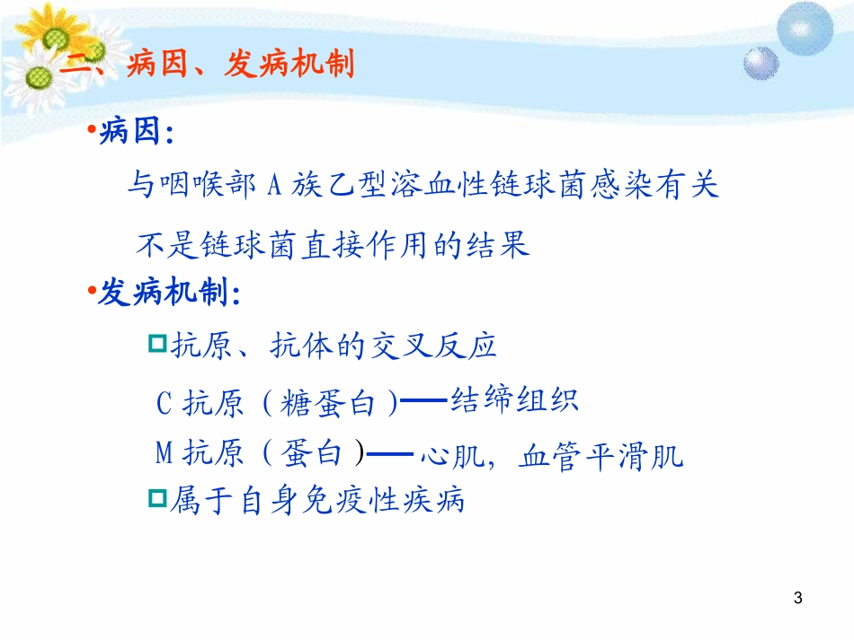 病理学风湿病医学课件_第3页