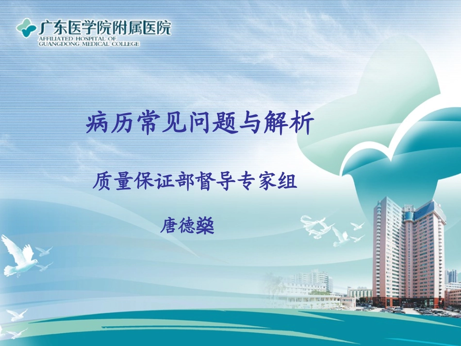 病历常见问题和解析_第1页