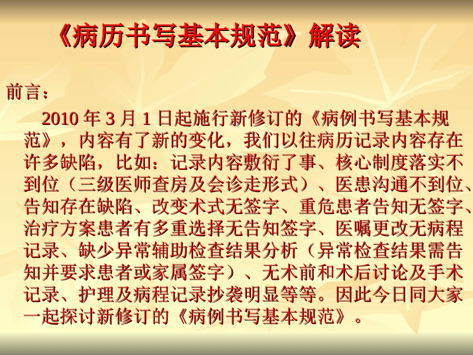 病历的完整性及医_第3页