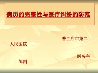 病历的完整性及医
