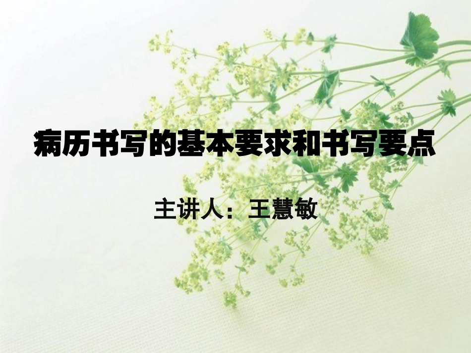 病历规范书写_第1页