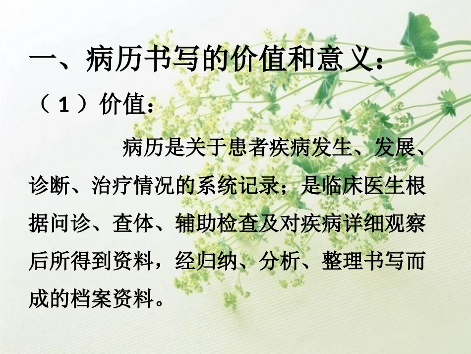 病历规范书写_第2页