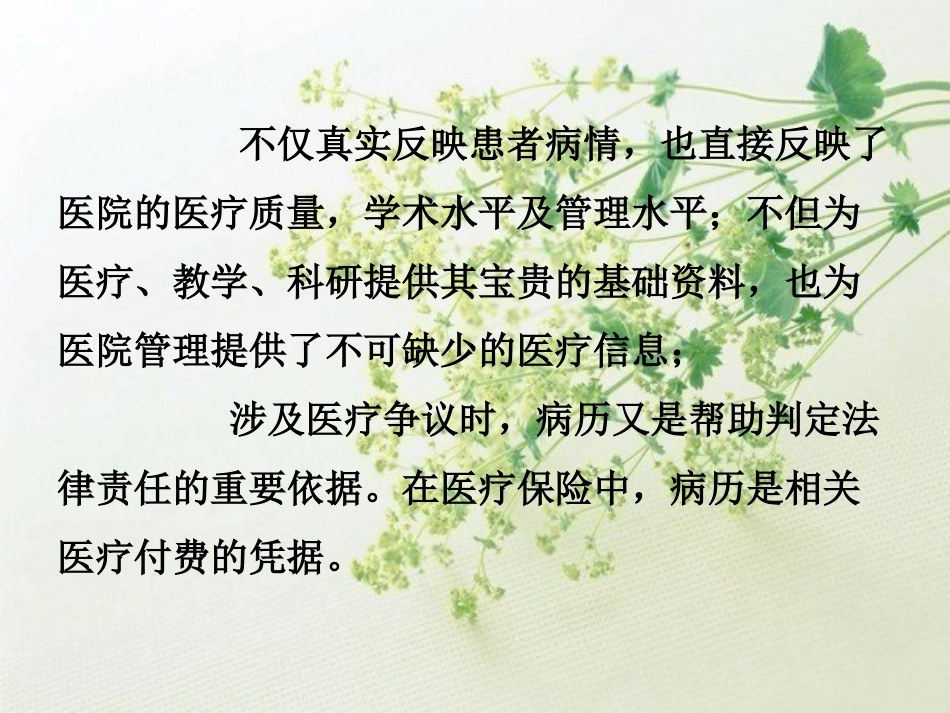病历规范书写_第3页