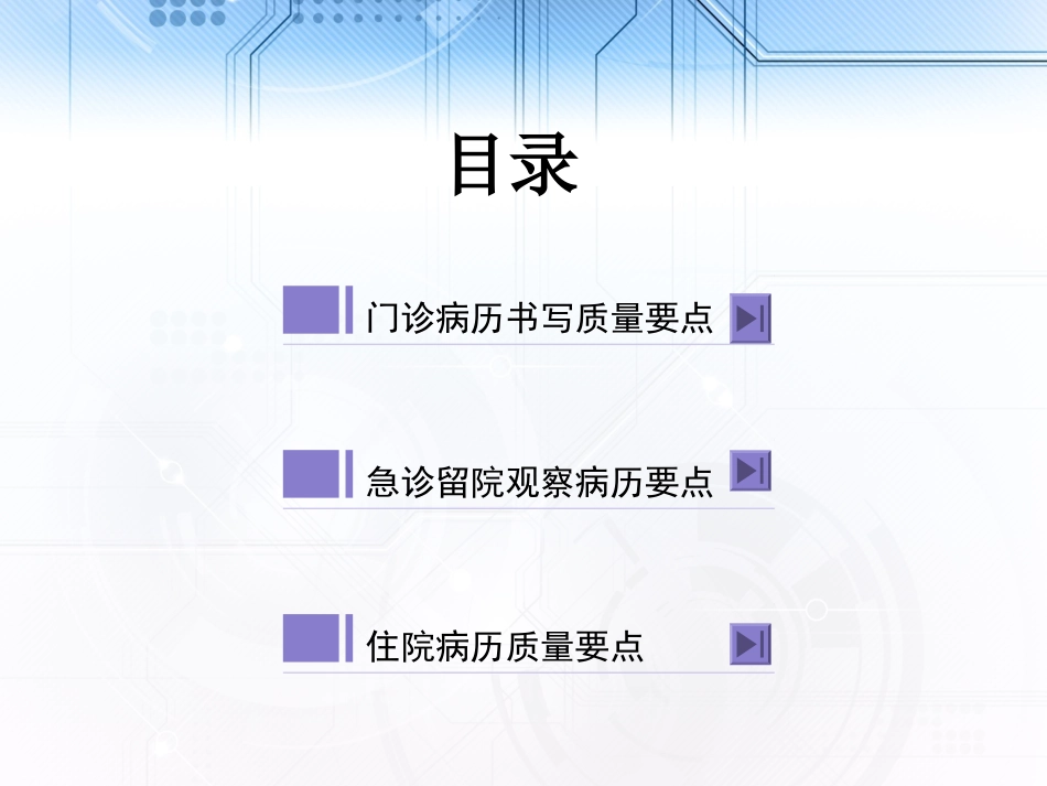 病历书写岗前培训_第2页