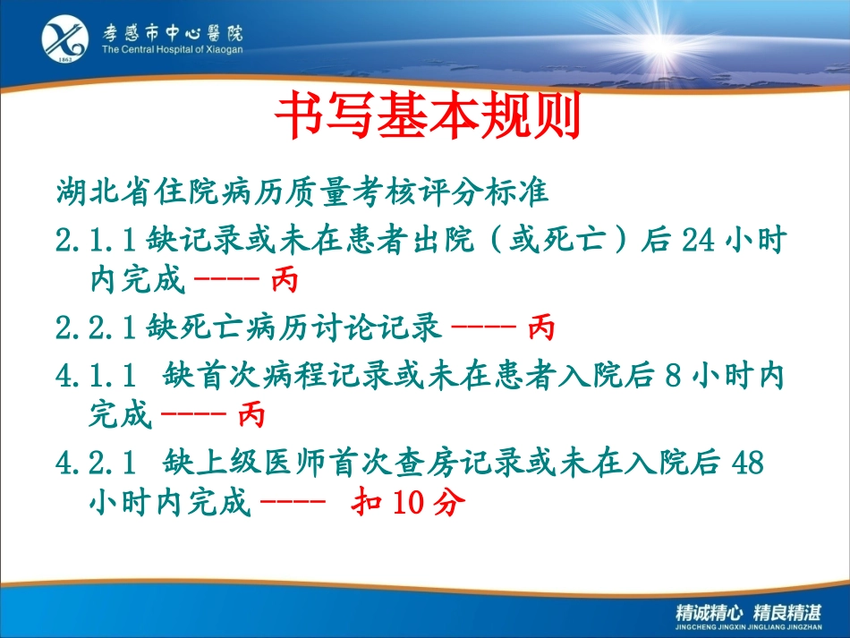 病历书写规范讲义_第2页