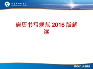 病历书写规范讲义