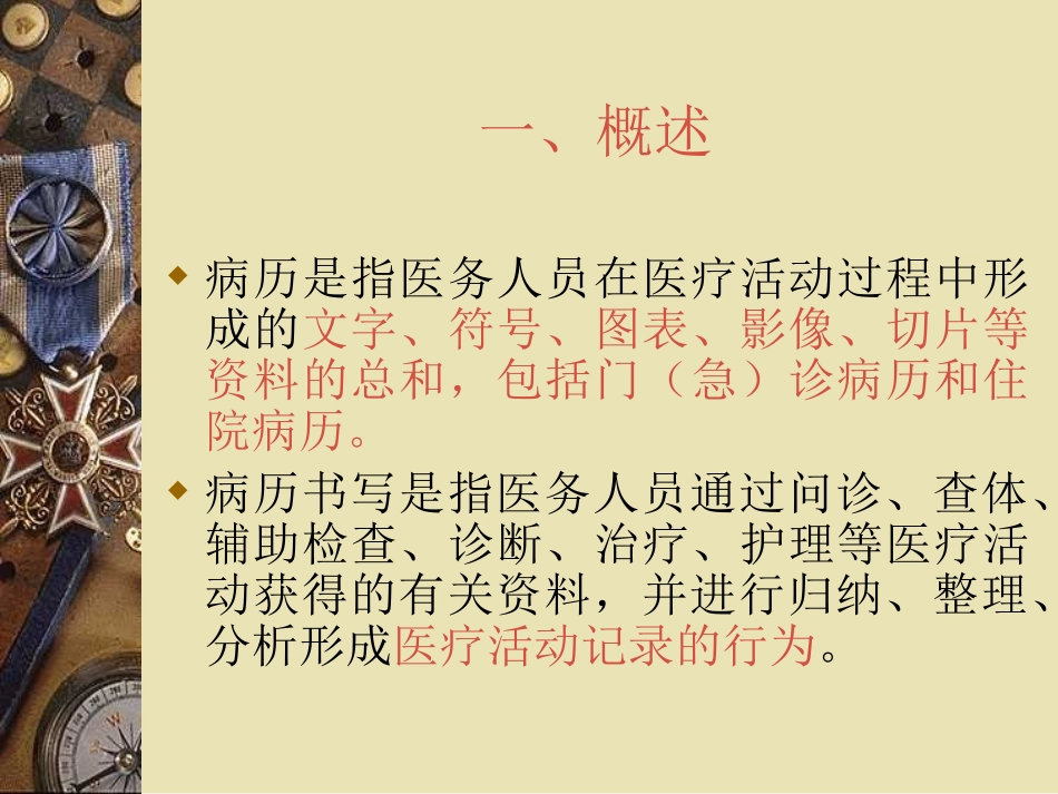 病历书写规范讲座_第2页