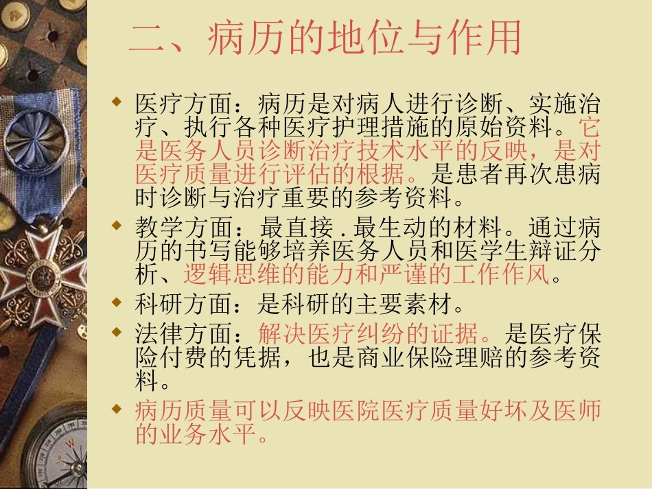 病历书写规范讲座_第3页
