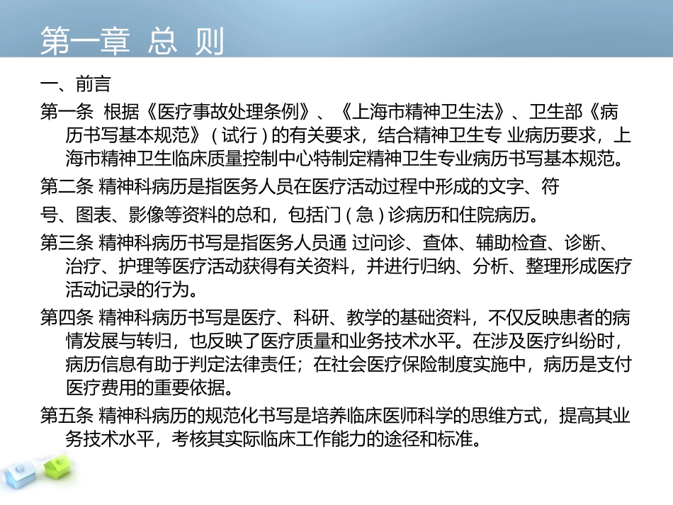 病历书写规范培训_第2页