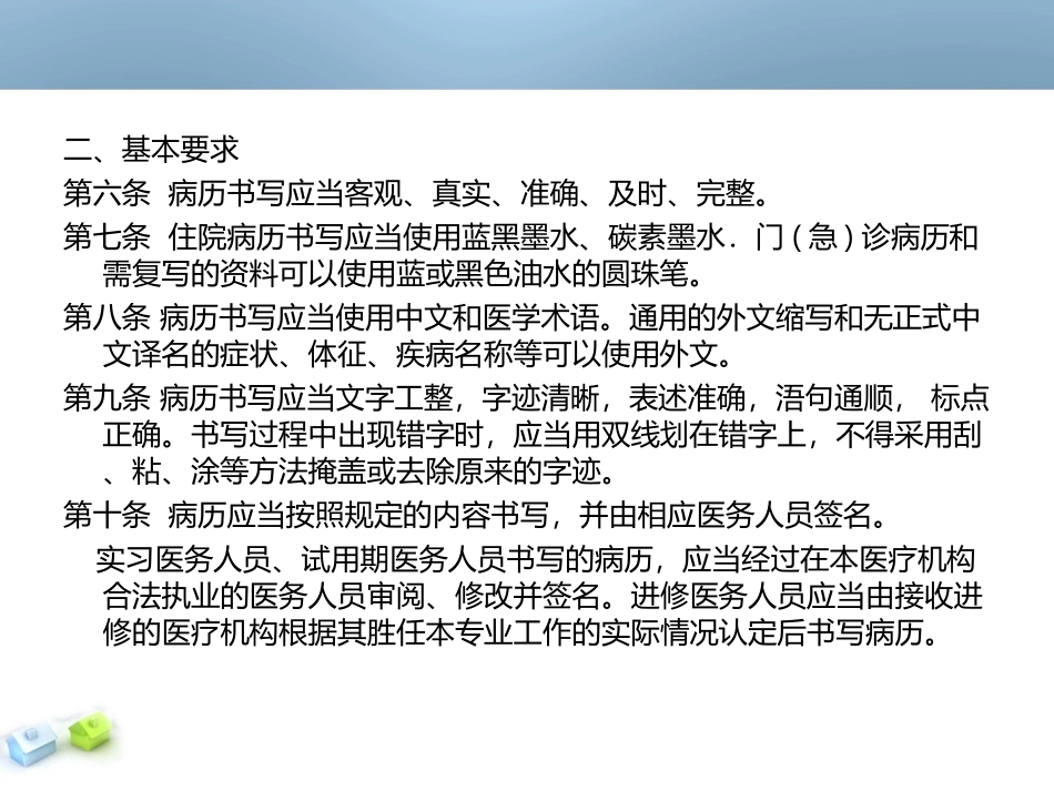 病历书写规范培训_第3页
