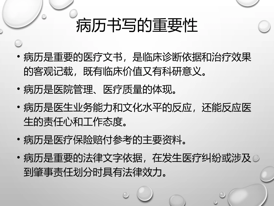 病历书写规范培训课件_第2页