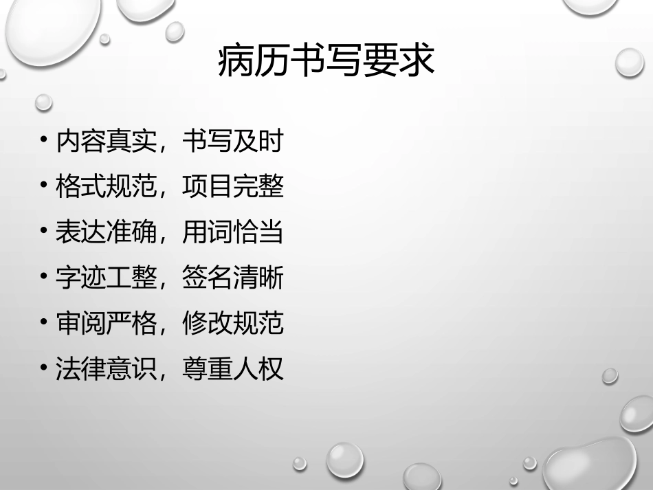 病历书写规范培训课件_第3页