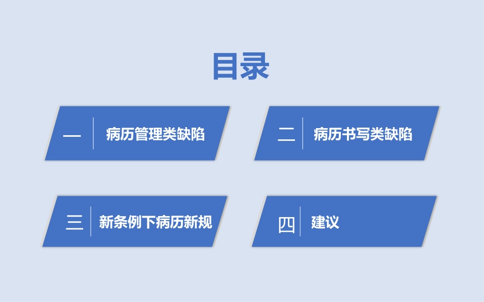 病历书写和病历管理的法律风险防控_第2页