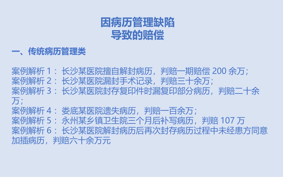 病历书写和病历管理的法律风险防控_第3页