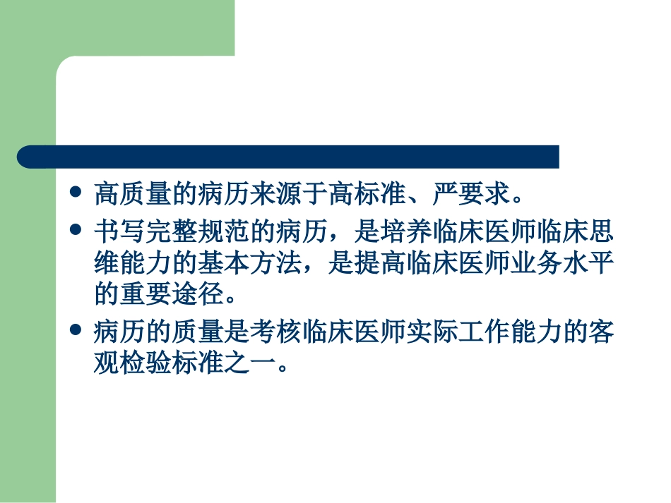 病历书写基本规范名医讲座_第2页