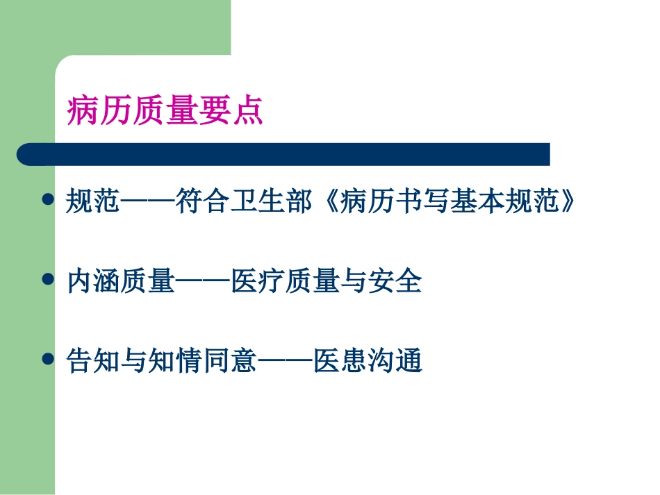 病历书写基本规范名医讲座_第3页