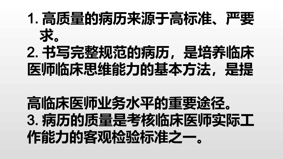 病历书写基本要点_第2页