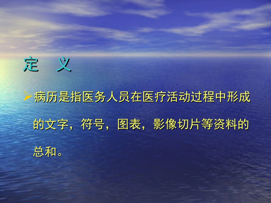 病历书写中的常见错误_第2页