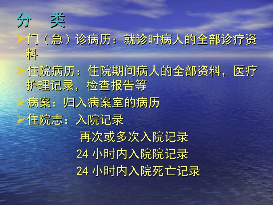 病历书写中的常见错误_第3页