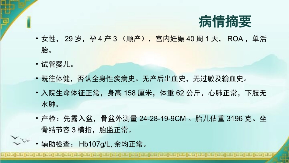 病历讨论这个产妇怎么了_第2页