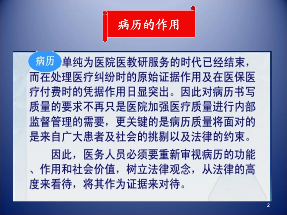 病历质控课件_第2页
