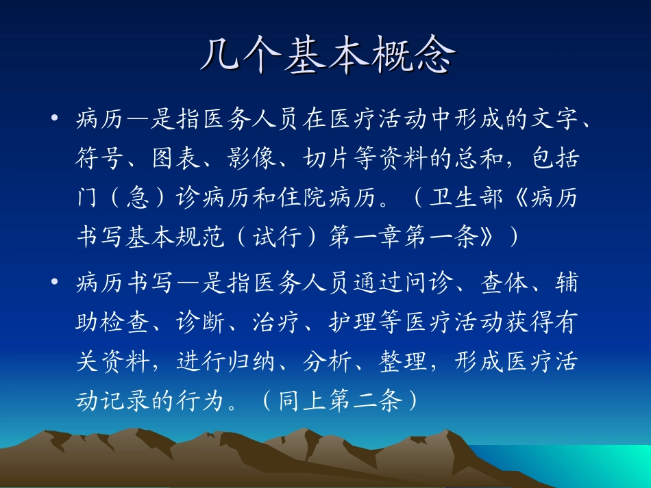 病历质量监控_第2页