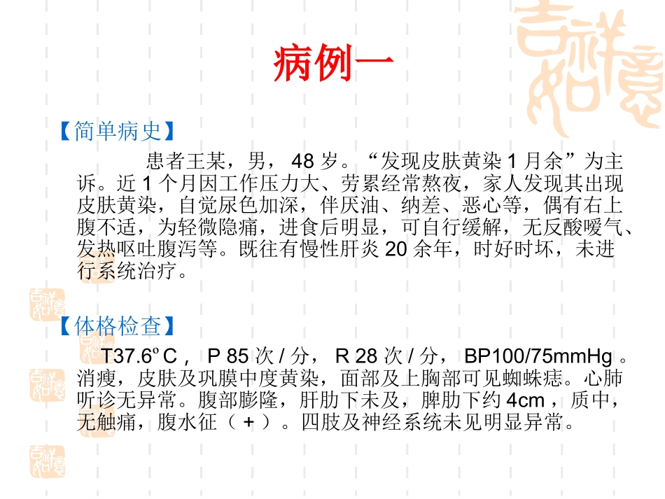 病例分析血生化_第2页