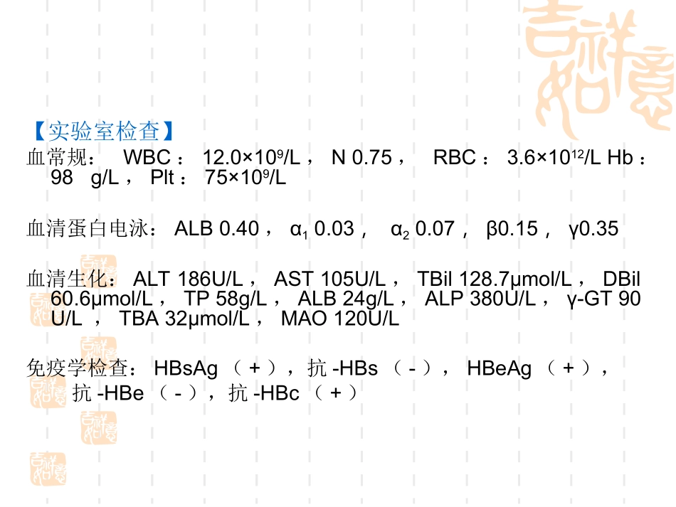 病例分析血生化_第3页
