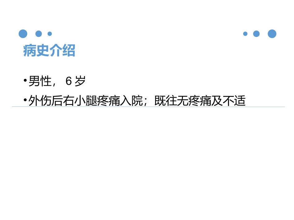 病例讨论·非骨化性纤维瘤_第2页