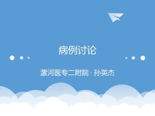 病例讨论·非骨化性纤维瘤