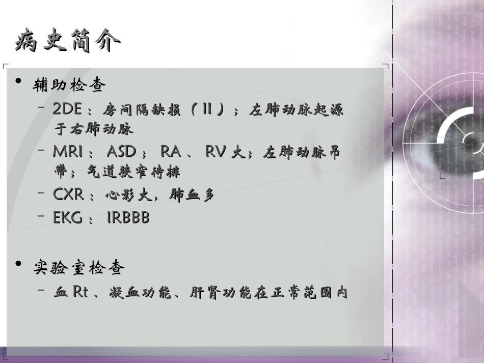 病例讨论气道狭窄完整_第3页