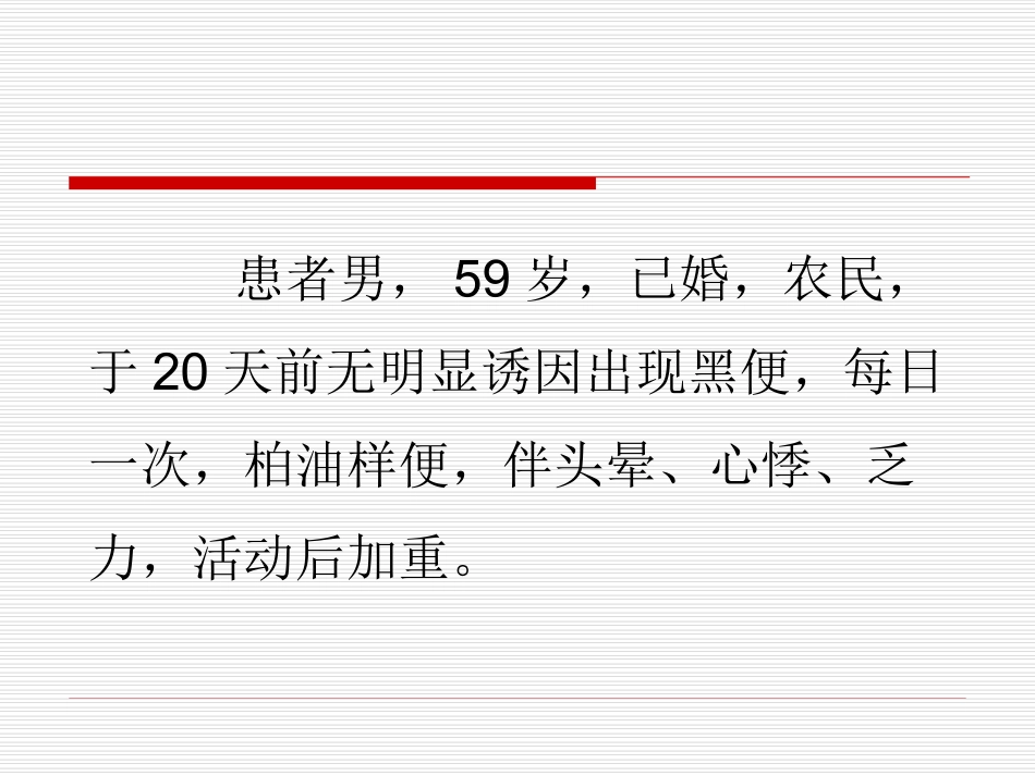 病例讨论胃间质瘤_第2页