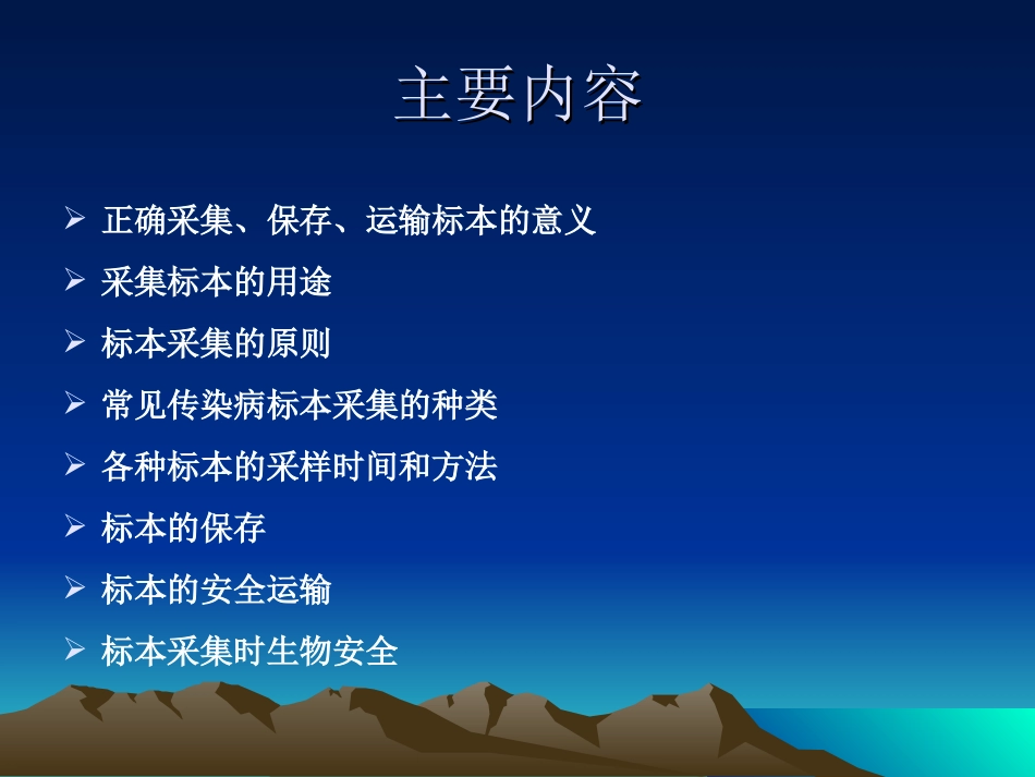 病原微生物标本的采集保存及运输_第2页