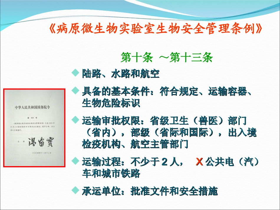 病原微生物运输_第2页