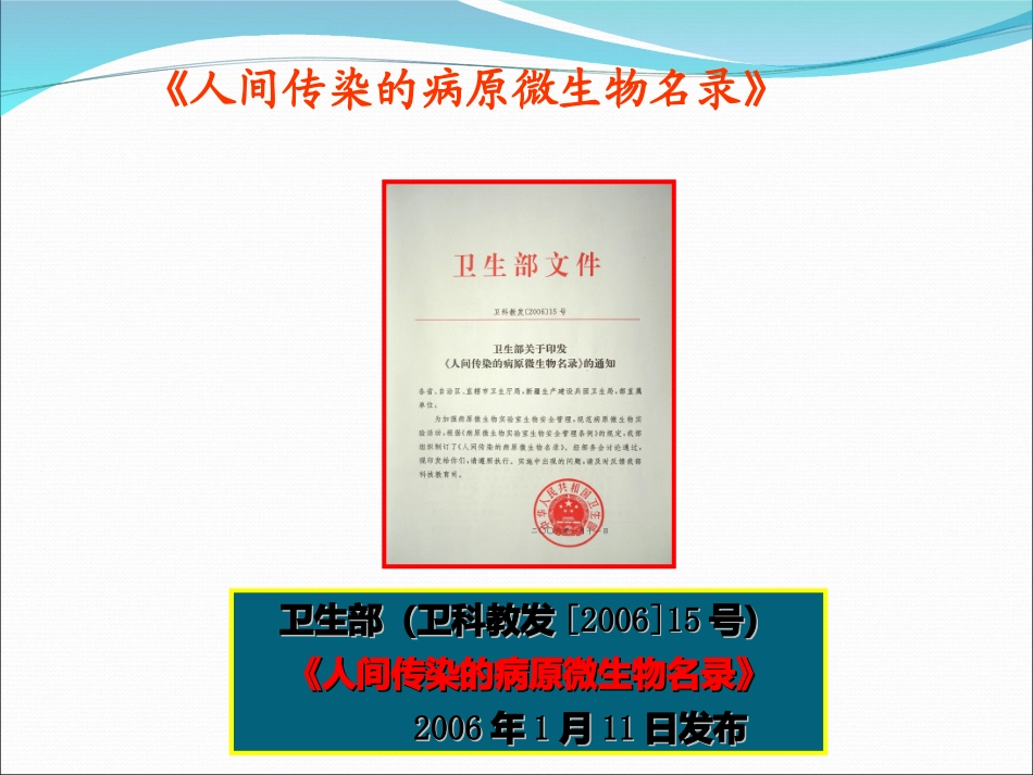 病原微生物运输_第3页