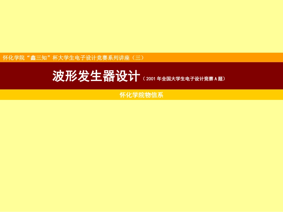 波形发生器设计_第1页