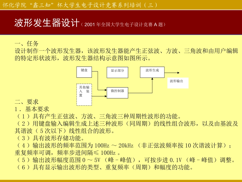 波形发生器设计_第2页