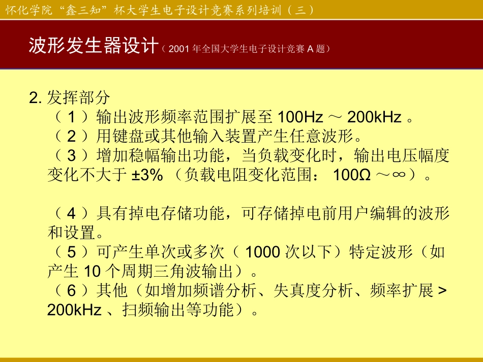 波形发生器设计_第3页