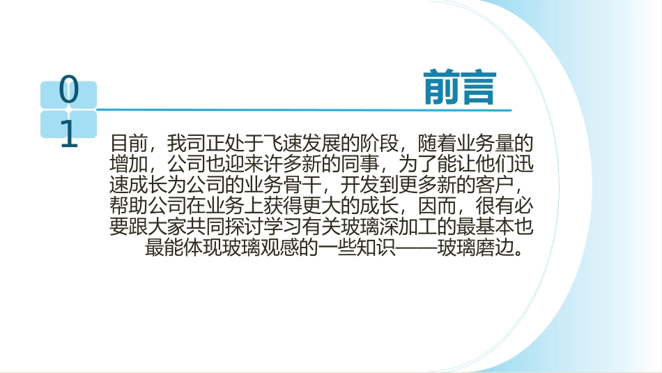 玻璃磨边知识_第2页