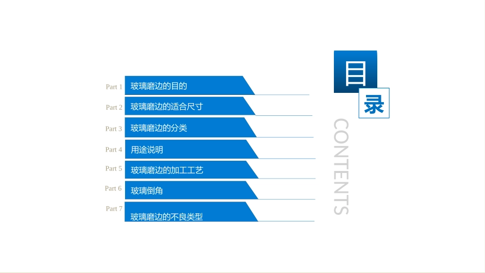 玻璃磨边知识_第3页