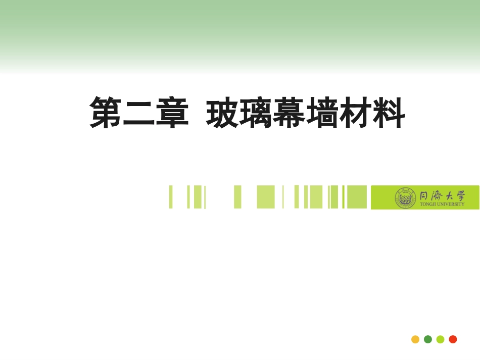 玻璃幕墙材料_第1页