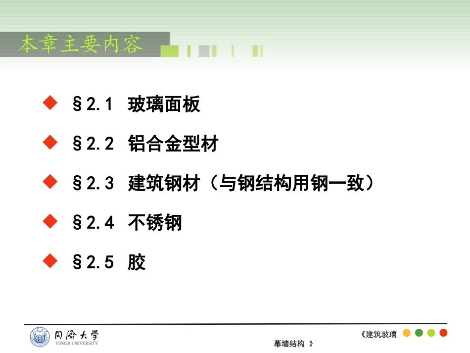 玻璃幕墙材料_第2页