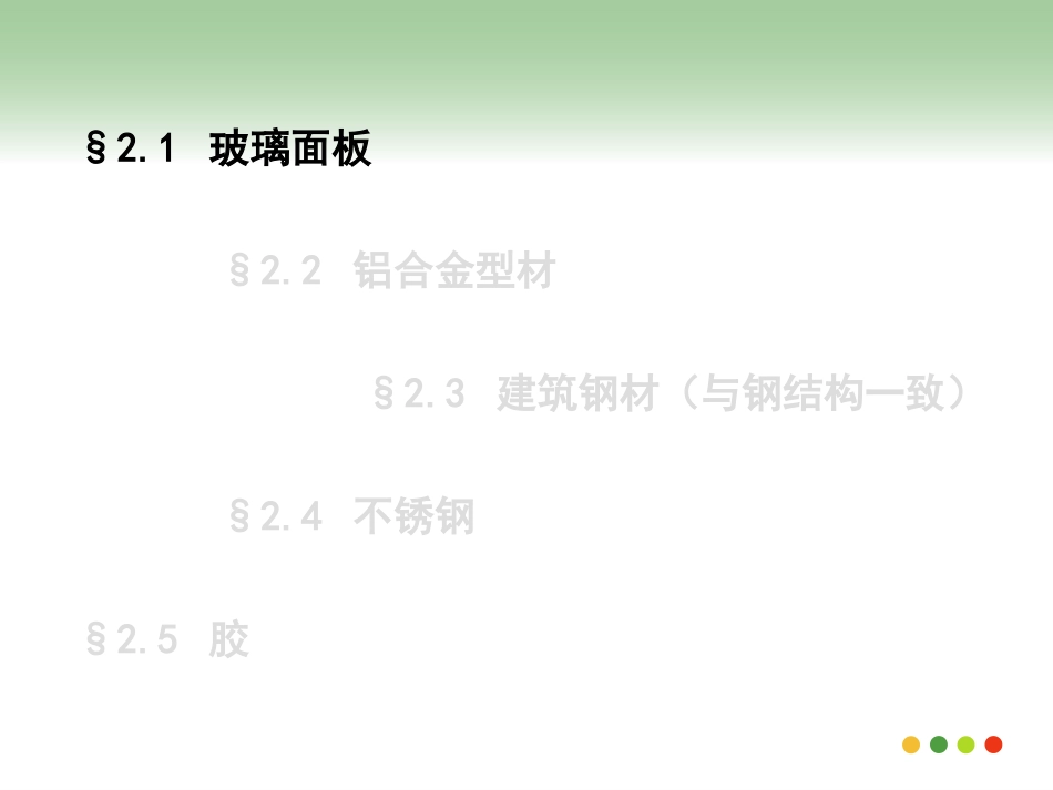 玻璃幕墙材料_第3页