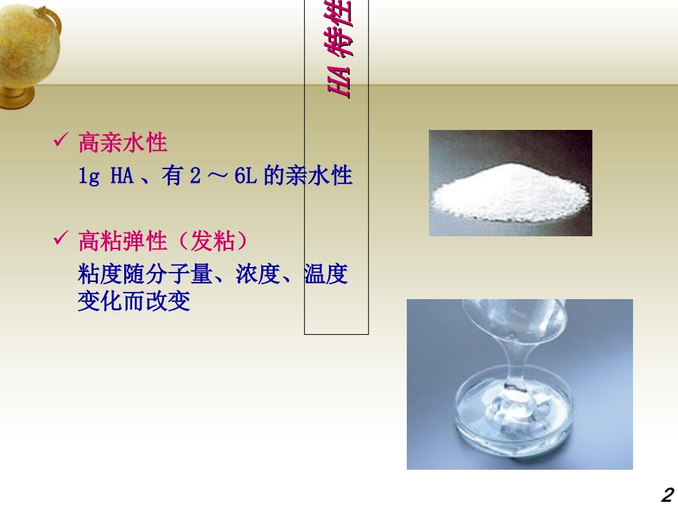玻璃酸钠及阿尔治介绍_第2页